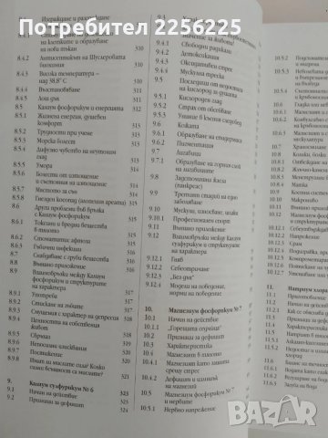 Шуслерови соли, снимка 7 - Специализирана литература - 51154880