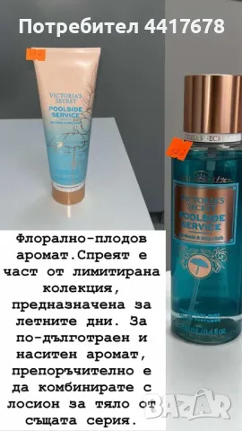 Victoria’s Secret- парфюмен спрей за тяло , снимка 4 - Дамски парфюми - 49558680