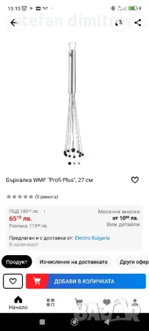 Бъркалка WMF "Profi Plus", 27 см, снимка 2 - Аксесоари за кухня - 46835583