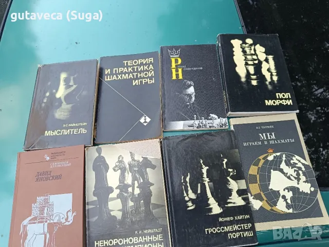 шахматни книги( шахматна литература), снимка 8 - Специализирана литература - 46864340