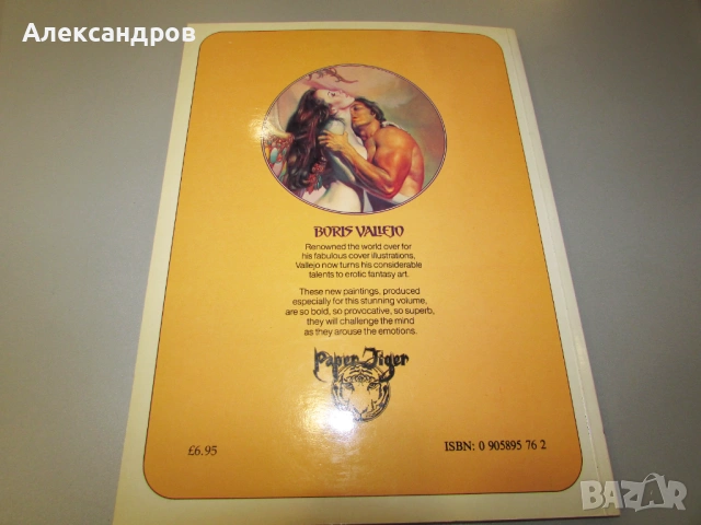 Книга с рисунки на Борис от 1982г., снимка 3 - Енциклопедии, справочници - 53506479