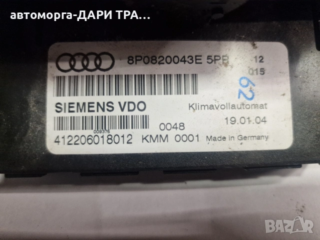 Управление клима-парно (врътки) за Ауди Аз, снимка 3 - Части - 53506812