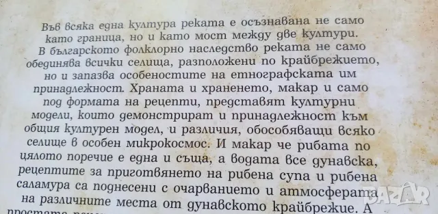 Дунавски гозби - сборник, снимка 8 - Специализирана литература - 46851822