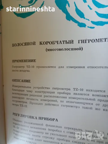 Стар метален уред - термометър и хигрометър - WSZ KRAKOW - Made in , снимка 6 - Антикварни и старинни предмети - 50139835