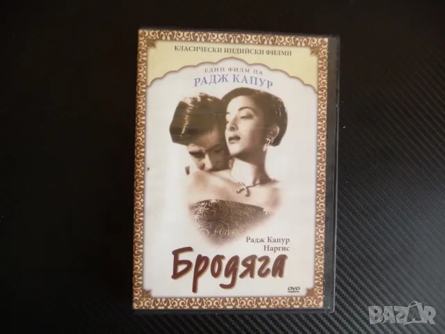 Бродяга DVD филм индийски класика престъпник любов драма сълзи песни, снимка 1 - DVD филми - 47380840