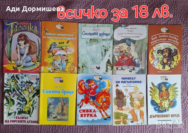 Детски книжки , снимка 4 - Детски книжки - 46948427