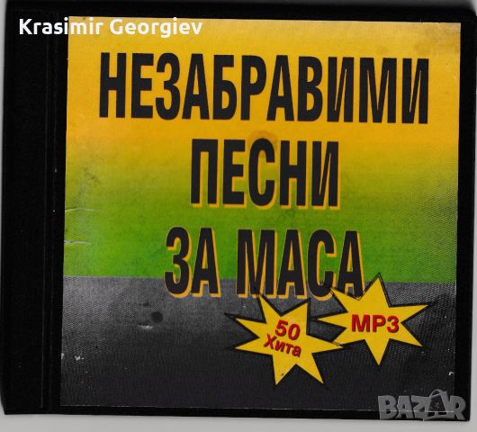 Продавам дискове с българска музика народно,чалга, снимка 7 - CD дискове - 45650340