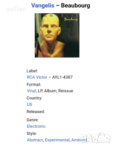 Vangelis ‎– Beaubourg Издание 🇺🇸 USA  Стил:Electronic, Abstract, Experimental, Ambient Състояние н, снимка 3 - Грамофонни плочи - 53025595