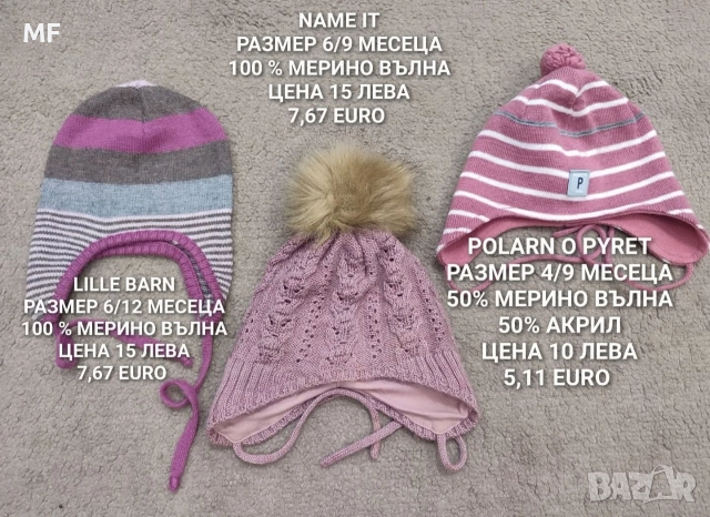 МЕРИНО ВЪЛНА ЗА БЕБЕТА , снимка 10 - Комплекти за бебе - 52745232