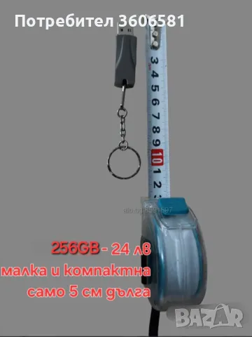 USB Flash Drive 256 GB/ Флашка/256 GB, снимка 10 - USB Flash памети - 39650293