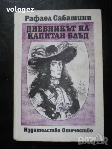 приключенска литература - Рафаел Сабатини, Емилио Салгари, Джеймс Фенимор Купър, снимка 2 - Художествена литература - 49698448