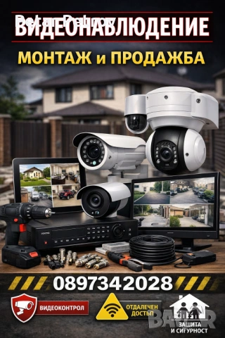 видеонаблюдение