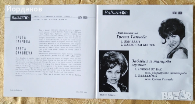ГРЕТА ГАНЧЕВА - ВТК 2809, ВТМ 5860, снимка 2 - Грамофонни плочи - 53976755