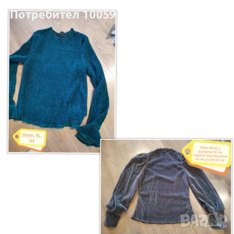 2 блузи дълъг ръкав Shein L-XL , снимка 1 - Блузи с дълъг ръкав и пуловери - 46473384