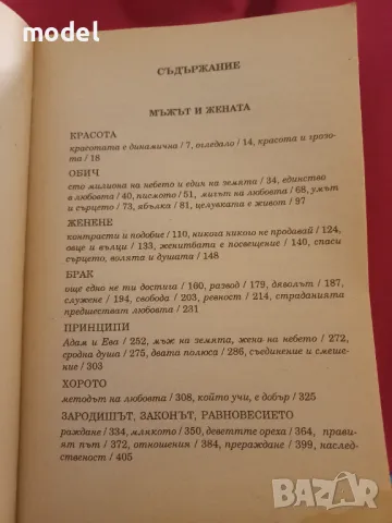 Любов - Петър Дънов - Мъжът и жената - Законът на любовта, снимка 2 - Специализирана литература - 42011972