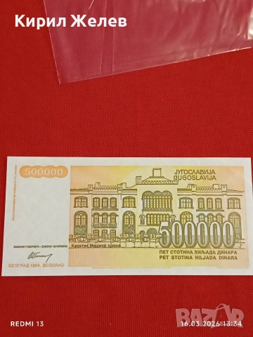 Банкнота ЮГОСЛАВИЯ много красива перфектно състояние непрегъвана за КОЛЕКЦИЯ ДЕКОРАЦИЯ 54163, снимка 5 - Нумизматика и бонистика - 53858506