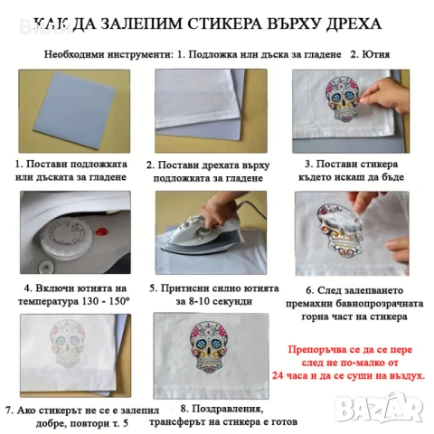 Термотрансферни стикери за залепване върху дрехи и играчки, снимка 6 - Други стоки за дома - 52171112