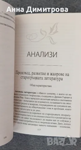 помагала по български език и литература 8 клас, снимка 3 - Учебници, учебни тетрадки - 47148985