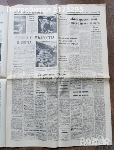 вестник Отечествен Фронт-1982г., снимка 3 - Други - 49373130