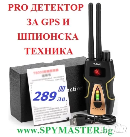 PRO ДЕТЕКТОР за GPS и Шпионска техника, снимка 10 - Друга електроника - 47145324