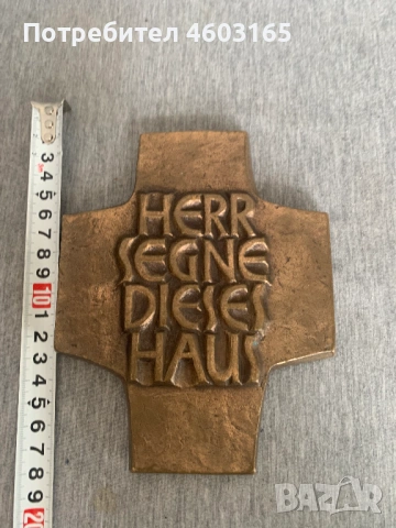 Бронзов кръст за освещаване на дома, снимка 2 - Антикварни и старинни предмети - 54174476