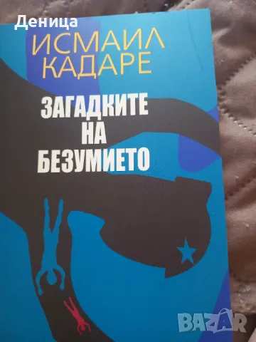 Нови книги, снимка 3 - Художествена литература - 32633955