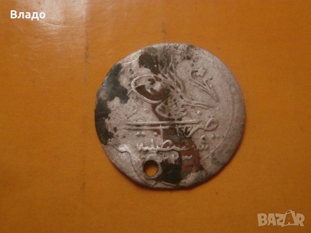 Османска сребърна монета 10 пара 