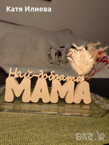 Надписи с ваза зс Мама и Баба , снимка 5 - Вази - 53287003