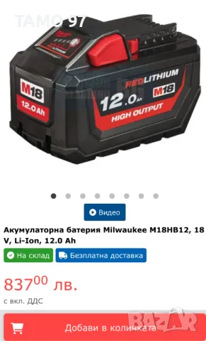 Milwaukee M18 HB12 - Мощна акумулаторна батерия 18V 12Ah, снимка 8 - Други инструменти - 49600606