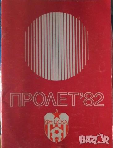 Футболни програми , снимка 4 - Колекции - 51706236