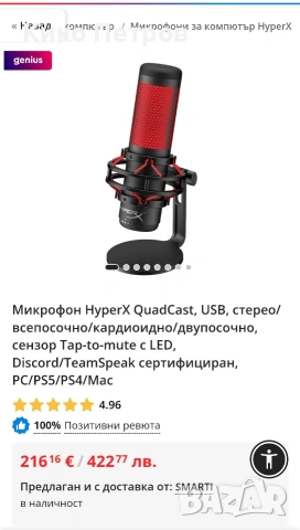 HyperX QuadCast USB кондензаторен микрофон – професионално аудио, снимка 5 - Друга електроника - 53233568