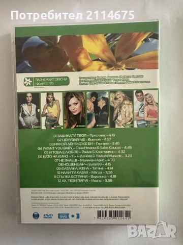 Пайнер Хит Сезони - Пролет 2005 DVD, снимка 2 - DVD дискове - 53874859
