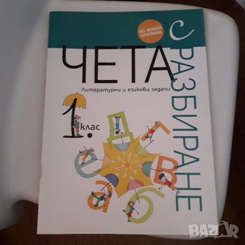 Учебници по български език за първи клас, снимка 2 - Учебници, учебни тетрадки - 46437318