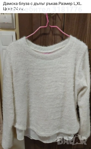 Дамска блуза.