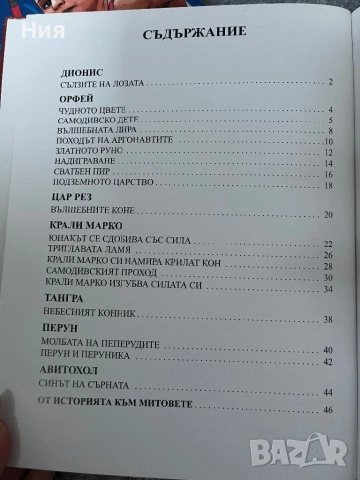 Българска Митология- Богове и герои, снимка 5 - Други - 51647892