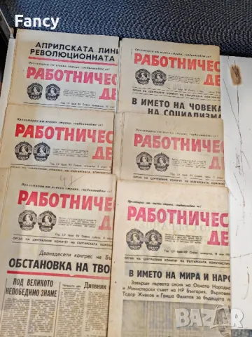 "Работническо дело" 1981/84/85/86 г, снимка 7 - Антикварни и старинни предмети - 48413821