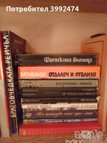 Книги х 1 лв., снимка 11 - Художествена литература - 45932760