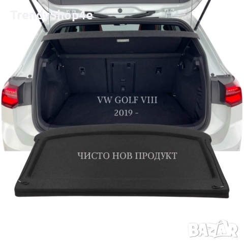 Кора за багажник на VW GOLF VIII 2019 - (НОВА), снимка 2 - Аксесоари и консумативи - 51681635