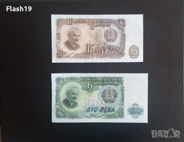 ⭐ България 50 и 100 лева 1951 г. UNC ⭐