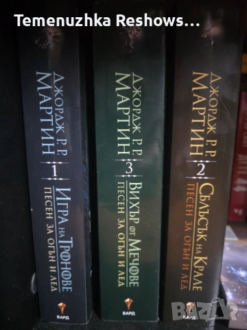 Игра на тронове 