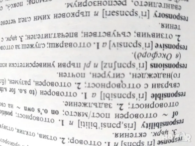 Английско-български речник в 2 тома, снимка 3 - Чуждоезиково обучение, речници - 47438364