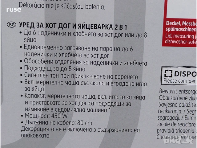 НОВ! Уред за хот дог и яйцеварка 2 в 1, снимка 11 - Уреди за готвене на пара - 50702950