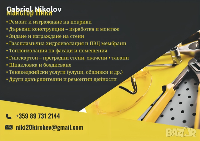 Строителни и ремонтни услуги в Русе и региона