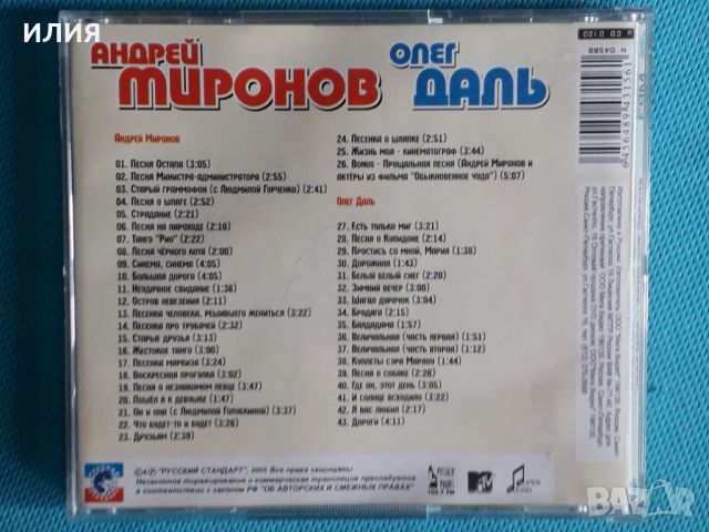 Андрей Миронов - Олег Даль (43 tracks)(Формат MP-3), снимка 5 - CD дискове - 45624003