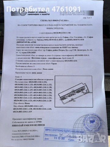 ПАРКОМЯСТО/ПОДЗЕМНО, снимка 4 - Гаражи и паркоместа - 53783391