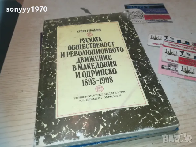 МАКЕДОНИЯ 0910241702, снимка 1 - Други - 47523346