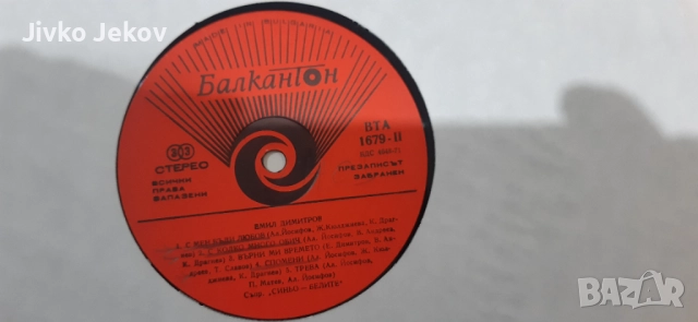 Лот грамофонни плочи , снимка 5 - Грамофонни плочи - 52665273