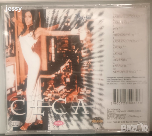 Ceca - Колекция от дискове, снимка 16 - CD дискове - 49829815