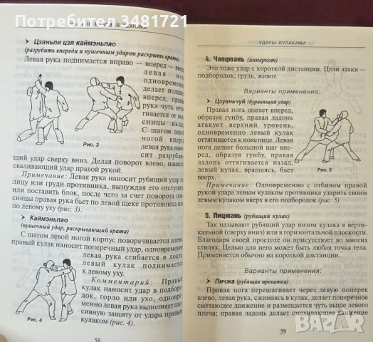 Бойни техники по ушу - илюстриран справочник / Боевые приемы ушу, снимка 8 - Енциклопедии, справочници - 53749976