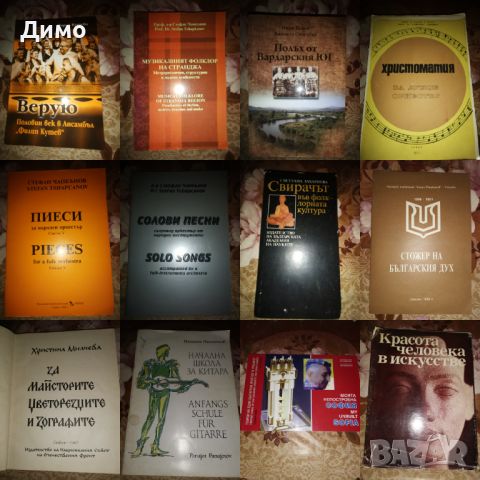 Отстъпка от 50% на книги: Етнография, Изкуство, Култура., снимка 4 - Други - 45160475